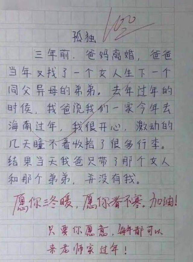米乐官方网站小学生作文小学生最简短作文小学生满分作文《孤独》100个字让人泪目家