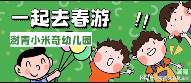 米乐m6官方网站高中优秀作文网小学生作文春游小作文500字走咱们一起“趣”春游—