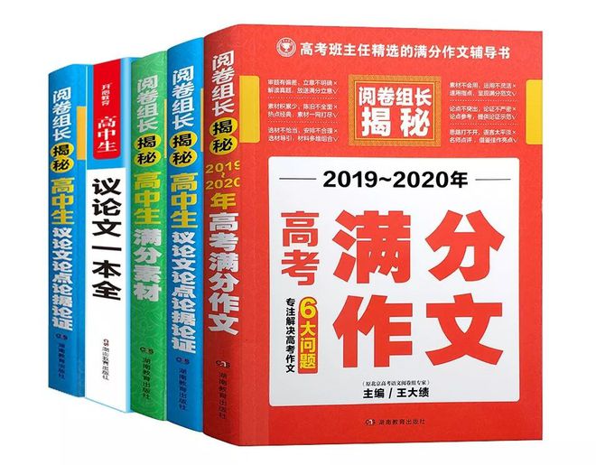 米乐m6官方网站高中生作文高中生万能作文题目荐书2019-2020高考作文满分套