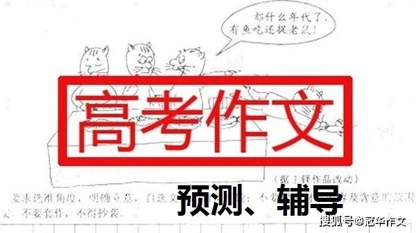 米乐官方网站高中生作文高中生作文题目大全2024届名校高考作文试题模拟导写：快慢