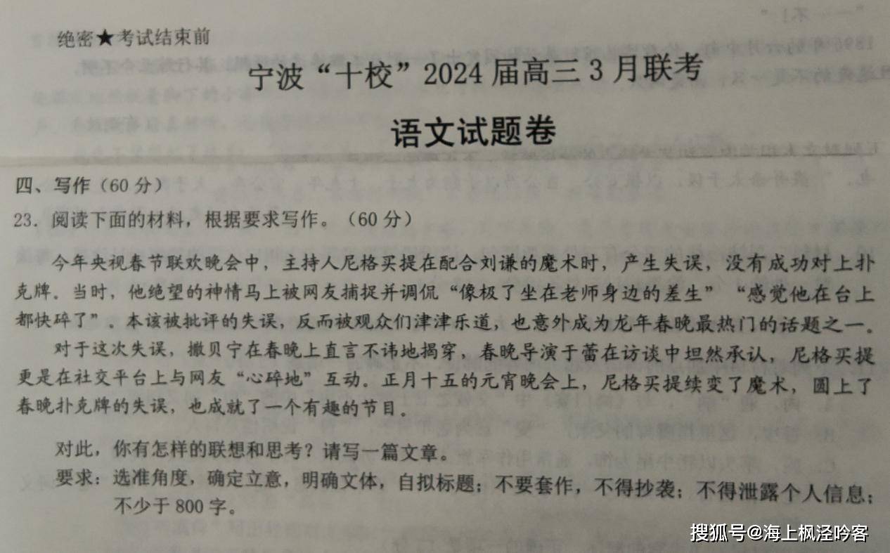 米乐m6官方网站初中生作文《在线》作文提纲宁波“十校”2024届高三3月联考语文