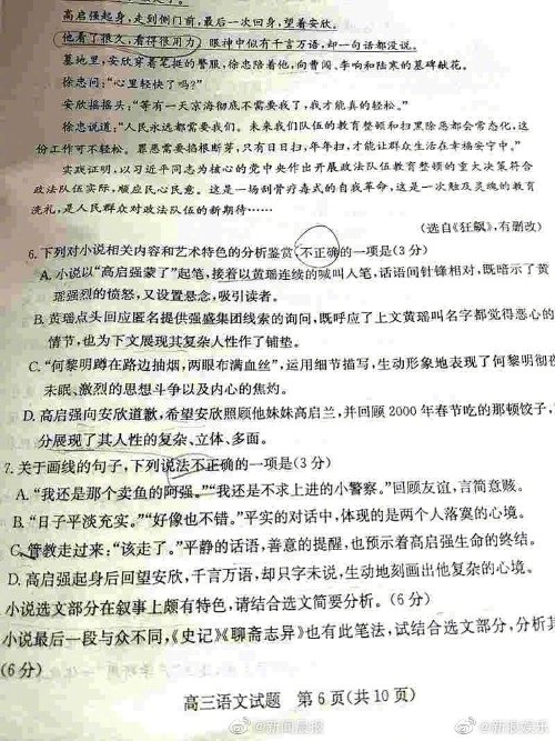 米乐官方网站初中作文提纲模板高中生作文高中语文作文例题小说《狂飙》进高中语文试卷