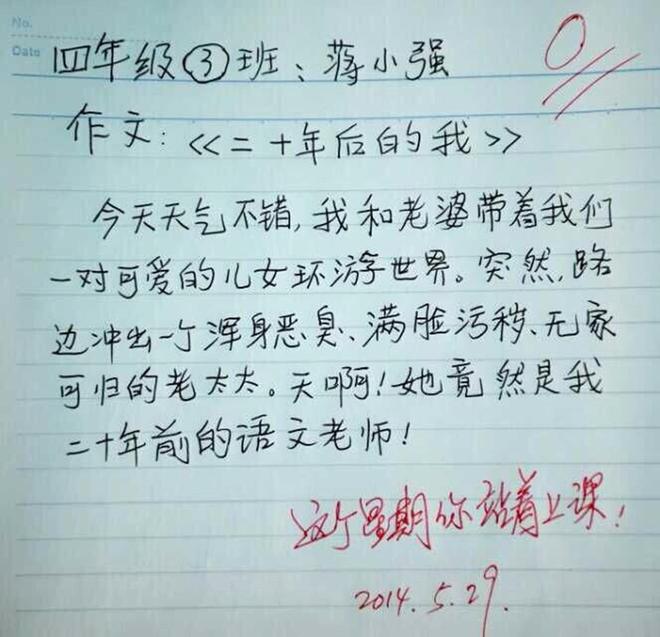米乐m6官方网站小学生作文优秀小学作文“爸爸没什么用”小学生作文逗笑女老师：神童