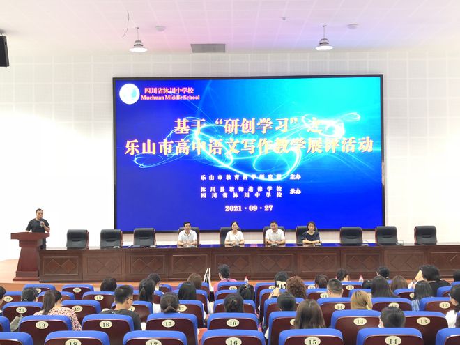 米乐官方网站初中优秀万能作文高中生作文高中作文优质课乐山一中余叶老师获乐山市写作