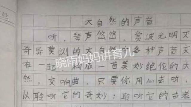 米乐官方网站小学生作文小学写人优秀作文女儿的优秀作文：《大自然的声音》得到老师表