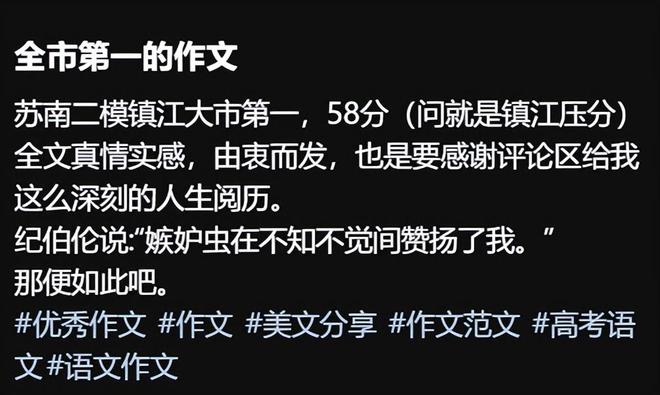 “全市第一就这水平？”高中生作文火了博古通今却被吐槽矫情