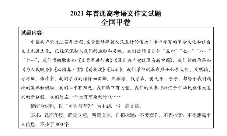 2021年高考作文评点：直面现实关注价值