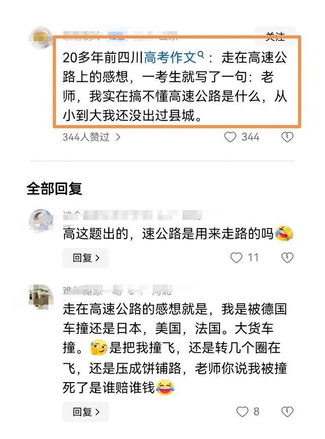 高考作文题AI人工智能是不是刁难农村学生？网友在评论区吵翻天