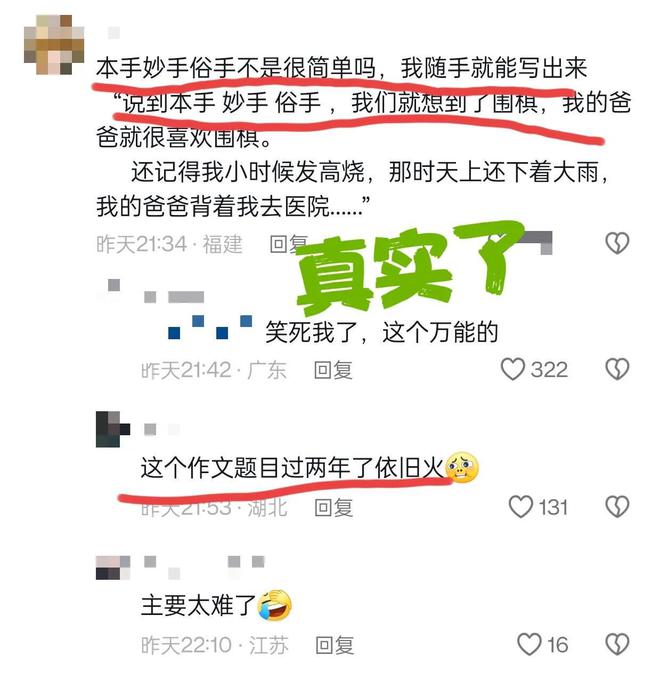 米乐M6官方入口是哪个大冤种把高考作文的“Ai”当成了“爱”啊！网友们笑不活了