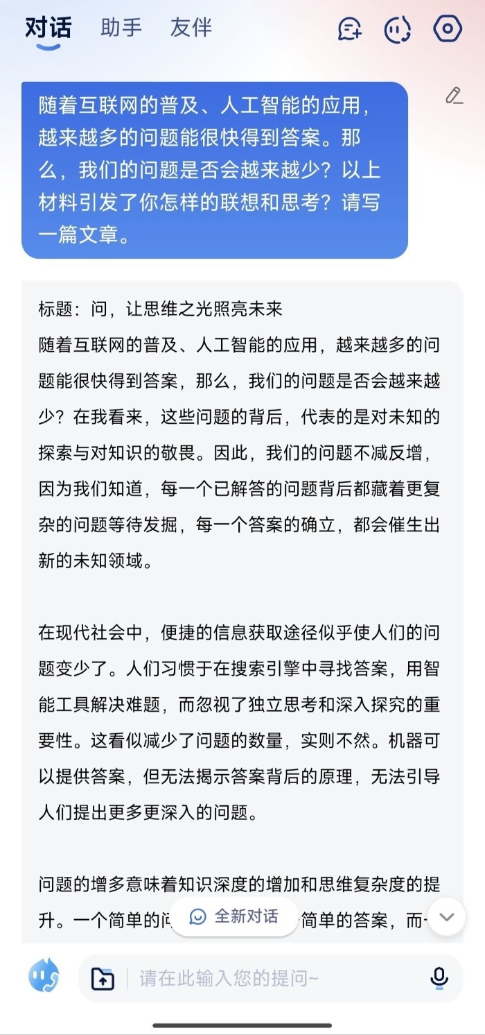 米乐m6官方网站人工智能会让问题越来越少吗？看看大模型怎么写今年高考作文