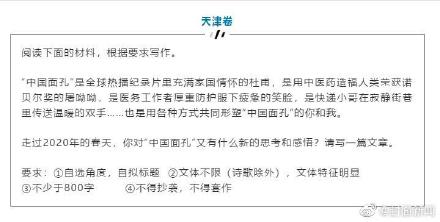 M6米乐APP2020年高考语文作文范文 全国Ⅰ卷Ⅱ卷III卷作文题目 北京天津