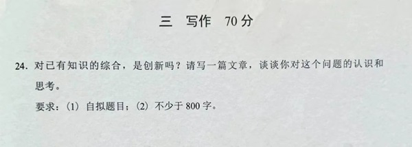 M6米乐APP“对已有知识的综合是创新吗？”引发思辨 上海高考作文多了“问题式”