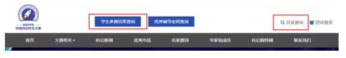 米乐m6官方网站第七届全国中学生科普科幻作文大赛初赛结果查询及决赛通知