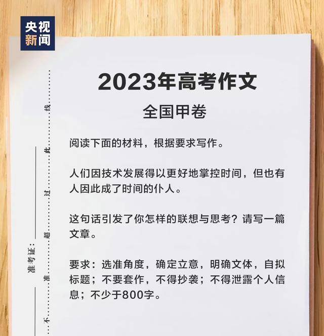 米乐m6官方网站全国高考作文题目出炉简单易懂家长终于可以放心