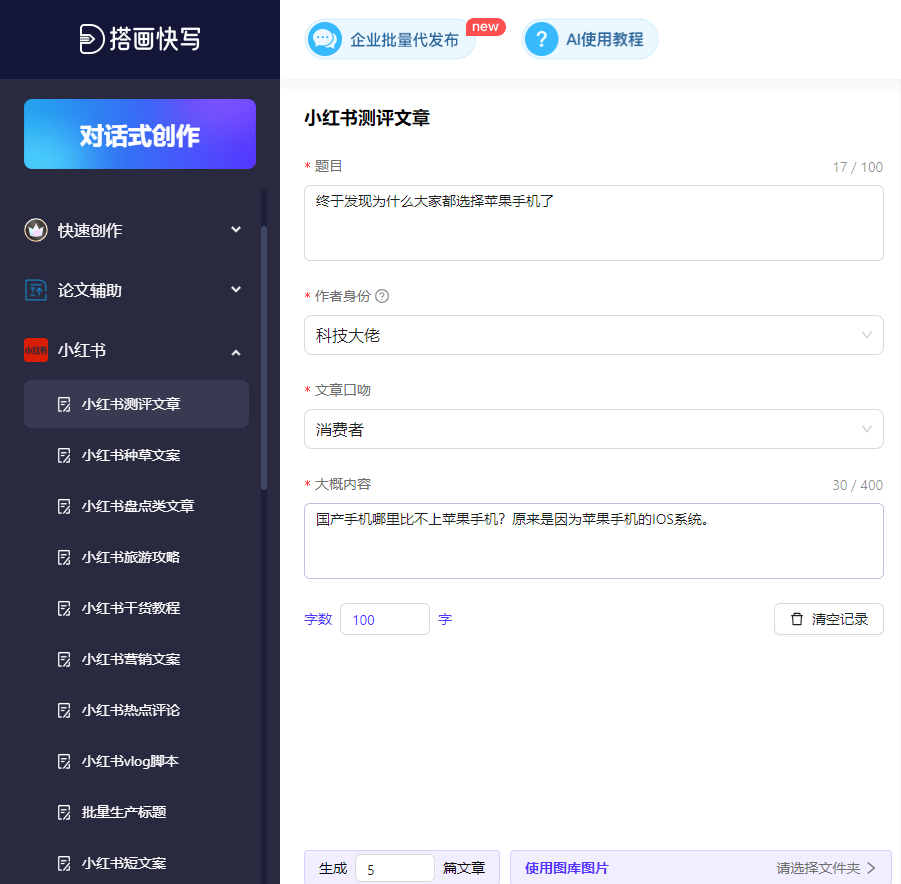 米乐m6官方网站写作必备：5个免费易上手的AI写作工具