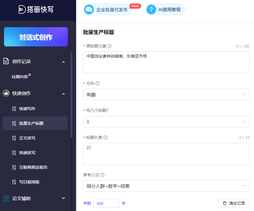 M6米乐APP5个免费不限字数的AI写文案网站