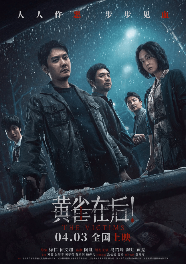 米乐m6官方网站《黄雀在后》它拥有一部好片应有的架子