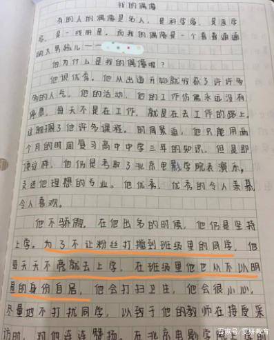 米乐M6官方入口小学生作文《我的偶像》写了一位当红偶像老师看后十分担忧