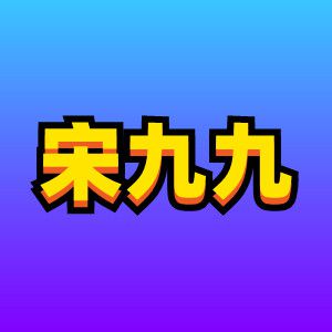 米乐m6官方网站，九九网：可以免费投稿的原创站长自媒体平台